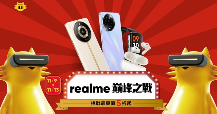 realme 雙 11 活動開跑，realme 11 Pro 優惠 8811 元、眾多手機耳機 5 折起