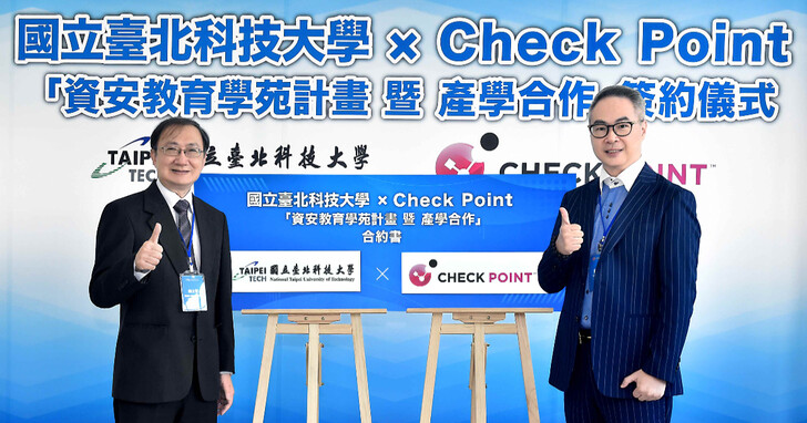 Check Point Software攜手北科大產學合作共育人才，應對資安挑戰