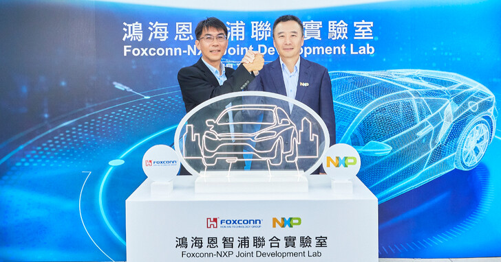 恩智浦與鴻海攜手啟用聯合實驗室，加速軟體定義汽車發展