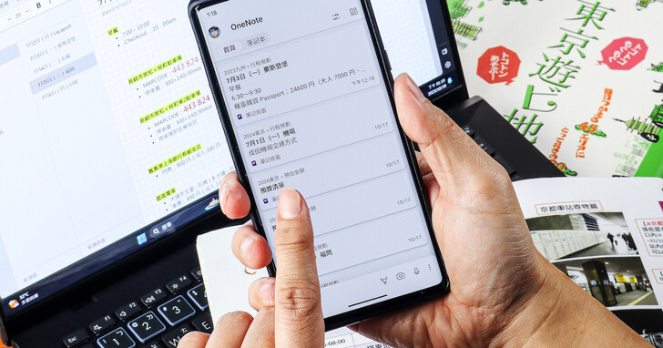 利用 OneNote 旅遊行程規劃：從蒐集行程資訊、旅館住宿情報到與同伴共享的實戰技巧