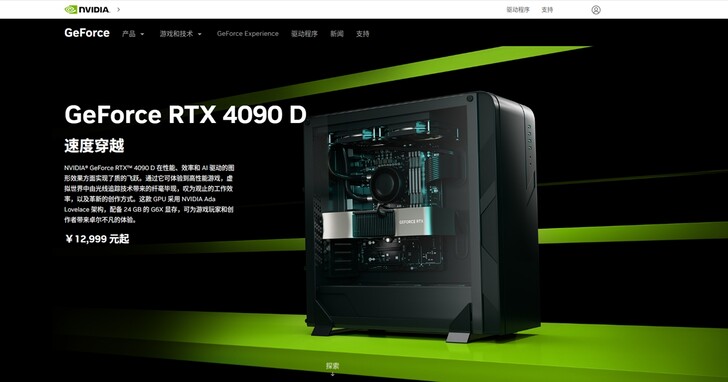 NVIDIA推出中國特供版符合制裁標準的RTX 4090D Dragon GPU，具有更少的核心和更低的功耗