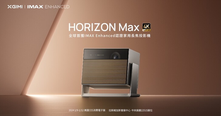 CES 2024：XGIMI 發表全新家庭劇院投影機 HORIZON Max，全球首獲 IMAX Enhanced 認證