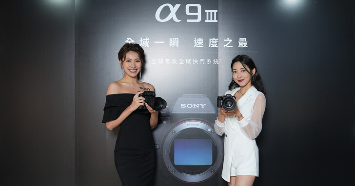 Sony全球首款全域快門無反相機A9 III在台發表，建議售價184,980元