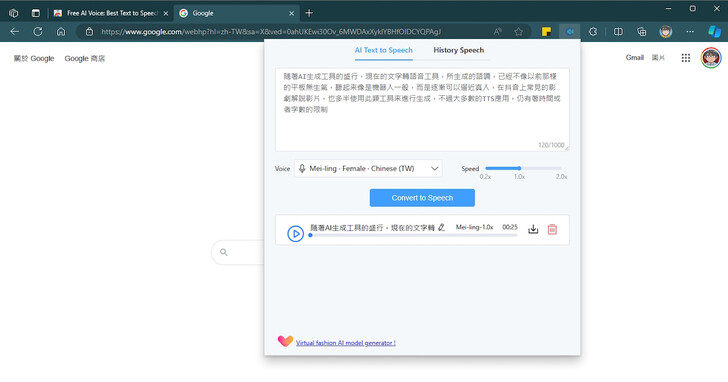 如何利用瀏覽器外掛「Voice Remaker」，把文字快速轉換成語音檔？