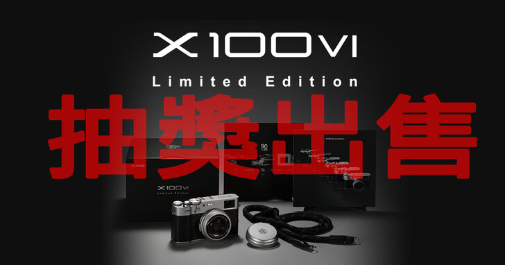 富士宣布X100VI 90周年限量版將以抽籤方式出售，日本限量90台，2月28日開放申請