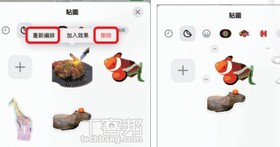 如何批量刪除 iPhone 自製貼圖？