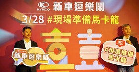 光陽新車將有「馬卡龍」配色？「喜喜」雙喜臨門暗示「油 + 電」新車登場？
