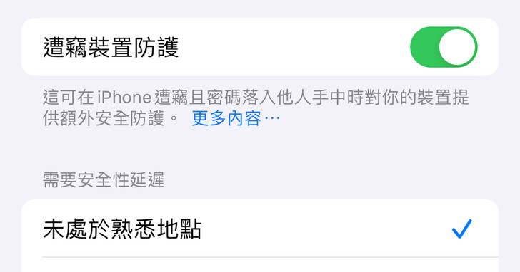 如何開啟 iPhone 遭竊裝置保護？