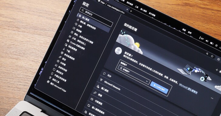 玩透你的 Microsoft Edge 瀏覽器，8個內建隱藏技巧讓它更好用