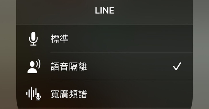 如何使用 iPhone 語音隔離？