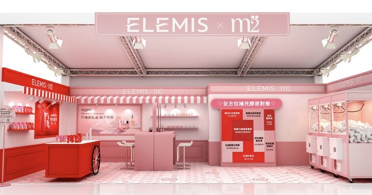 ELEMIS x m2美度 膠原雙霸主首度聯名快閃