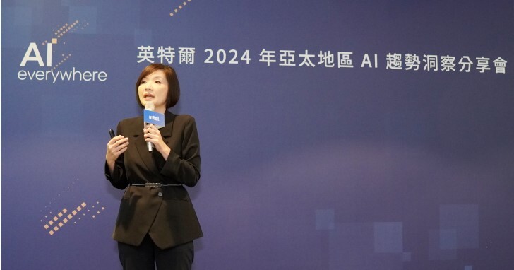 Intel於亞太地區AI趨勢洞察分享會邀請IDC分析AI發展狀況：台灣硬體堅強、軟體還需加油