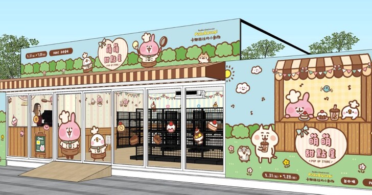 卡娜赫拉的小動物《萌萌甜點屋》快閃店 5 月 31 日台中草悟廣場登場