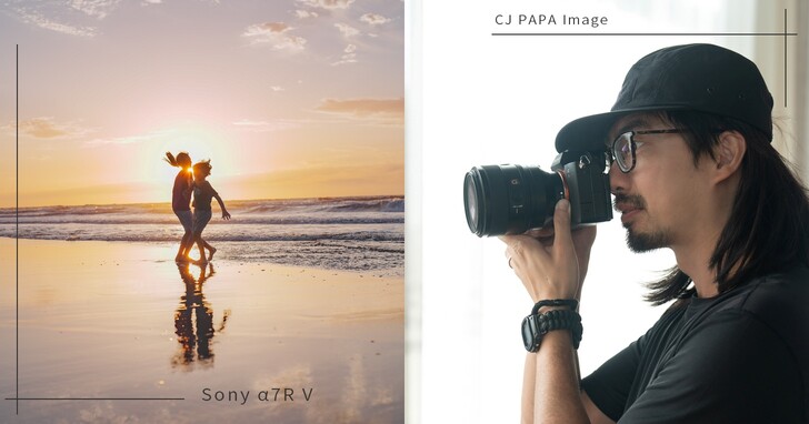 Sony α7R V 拍親子家庭寫真的效果如何？專業攝影師 CJ PAPA 西街阿爸實戰心得分享