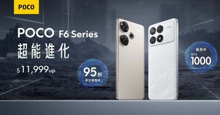 小米 POCO F6 系列在台上市，首款 Snapdragon 8s Gen 3 旗艦規格售價免兩萬