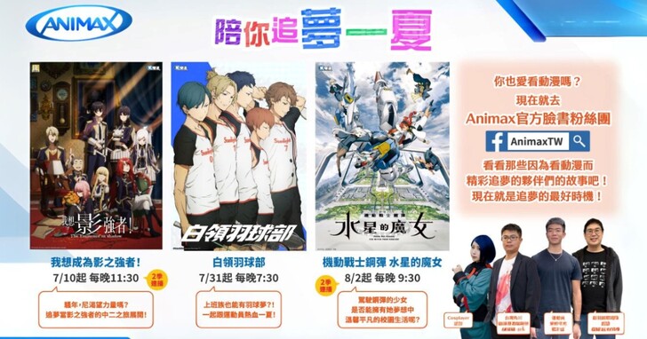 Animax「陪你追夢一夏」祭出多部追夢動畫，《我想成為影之強者！》兩季連播