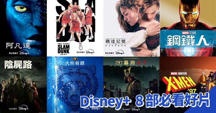 從 DVD 店到 Disney+ 精神時光屋！精選 8 部新作到經典，熟男專屬的啤酒 me time