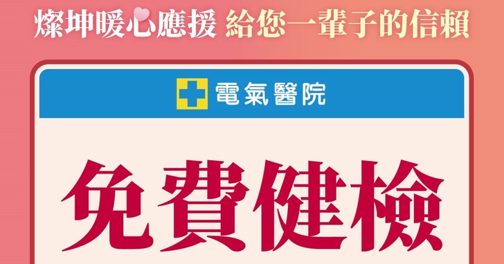 燦坤提供災損家電免費健檢服務，指定家電舊換新 65 折起