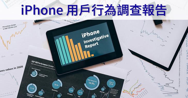 台灣 iPhone 用戶行為大調查：八成 iPhone 使用者曾用過 Android 手機、近半數使用者想換 iPhone 16