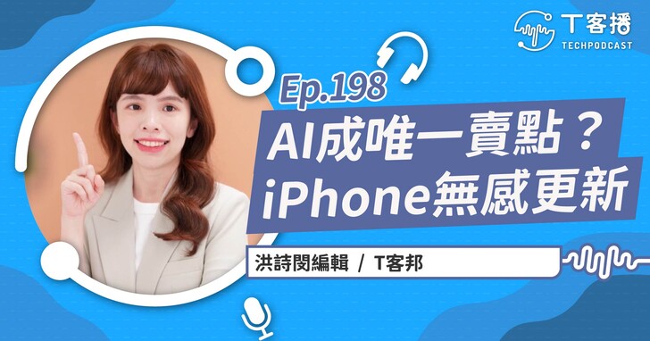 號稱史上更新幅度最小的iPhone 16系列，AI功能是唯一的亮點嗎！