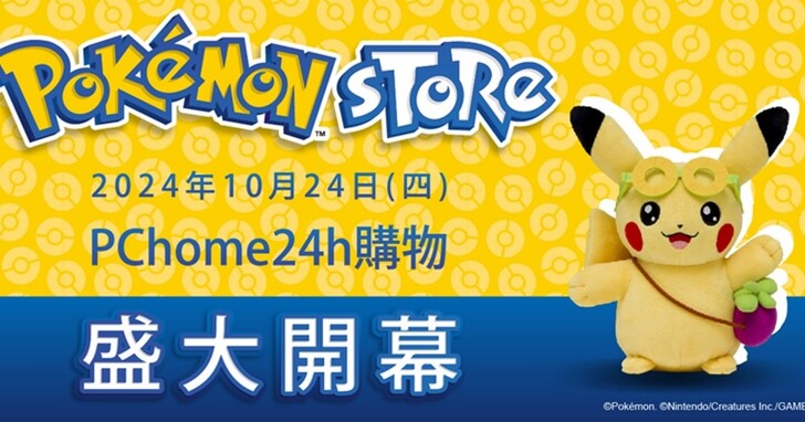 Pokémon Store 在 PChome 24h 購物上開幕，玩偶、雜貨、卡牌直接線上買