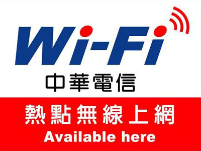 手機自動登入中華電信 Wi-Fi 熱點，1月15日正式開通