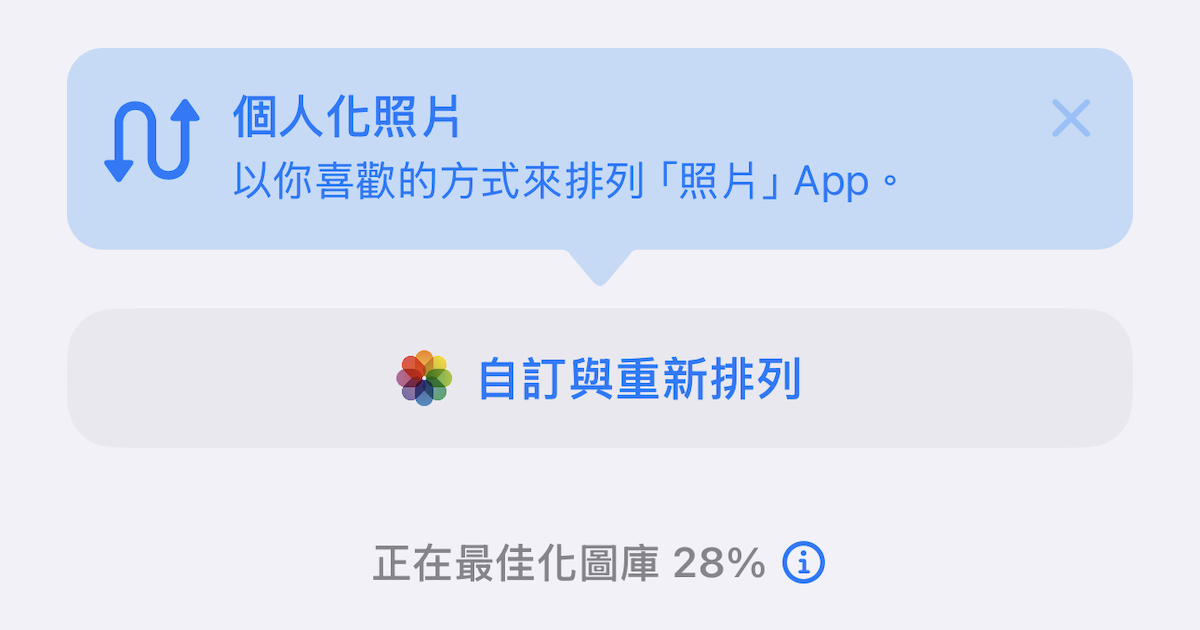 如何將 iOS 18 的照片 App 改回從前的排列方式?