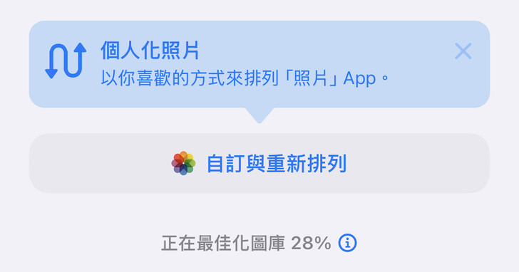 如何將 iOS 18 的照片 App 改回從前的排列方式？