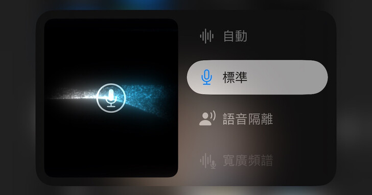 如何設定 iOS 18 語音隔離功能？