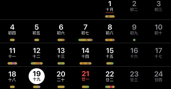 如何使用 iOS 18 行事曆新功能？