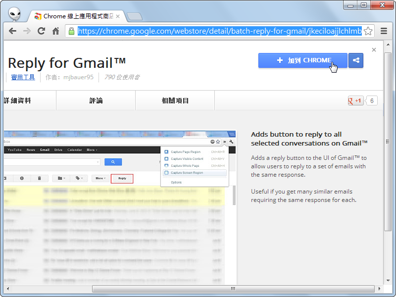 批次回覆 Gmail 中的多封信件