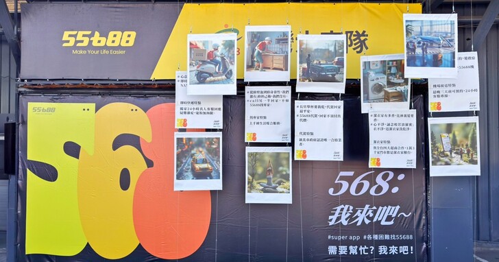 除了能叫車，55688 App 全新加入生活服務、機場接送和即時快遞三大功能