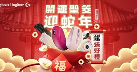 Logitech 宣布參展 TGS 2025 台北國際電玩展，同步推出蛇年四重好康優惠，最低 63 折起