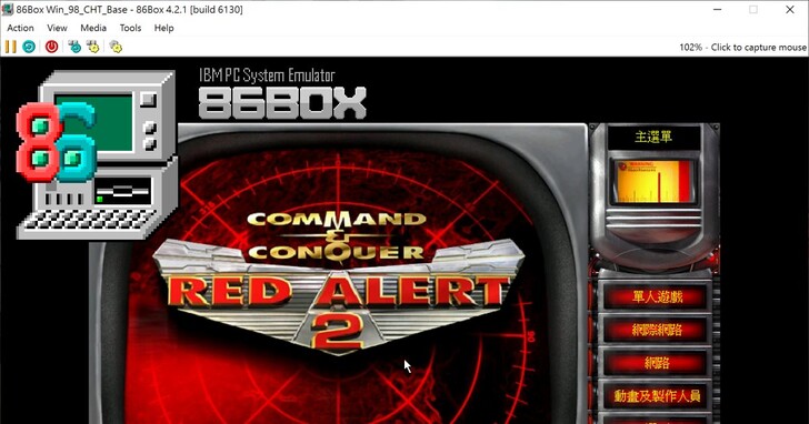 Windows 98復活計劃（十九）：86Box效能與遊戲測試，還可以「超頻」壓榨效能