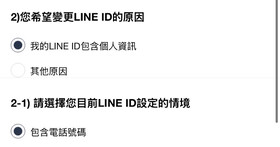 如何更改 LINE ID？