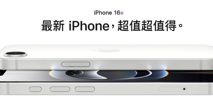 iPhone 16e 預購整理：中華電信、遠傳電信、台灣大哥大