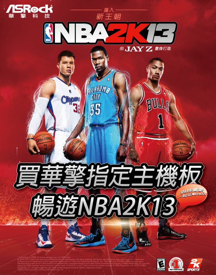 華擎Fun新春 帶你暢遊NBA2K13！買華擎指定主機板 就送NBA2K13遊戲序號卡！
