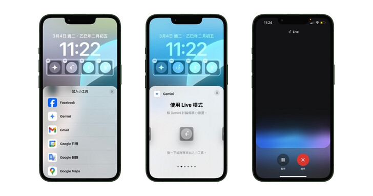 Gemini Live 現支援 iPhone 鎖定畫面小工具，AI 對話更即時