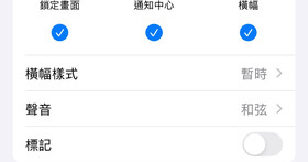 如何消除 iPhone App 圖示右上方的紅點通知標示？