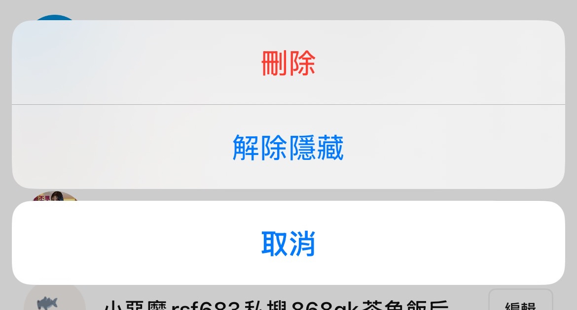 如何解除 LINE 隱藏聊天室?