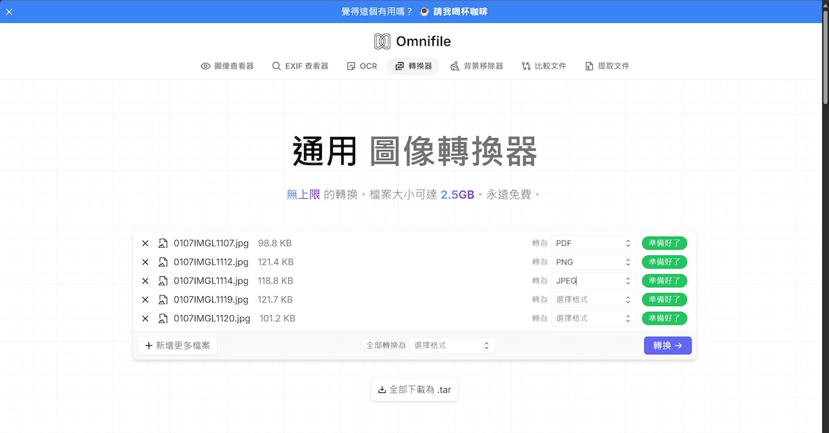 Omnifile 教學:瀏覽器上的萬用圖檔轉換神器,輕鬆轉換不同格式圖檔