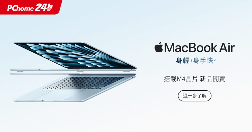 MacBook Air M4 天藍色新機 PChome 4/30 開賣,新款 iPad 同步上架現貨供應