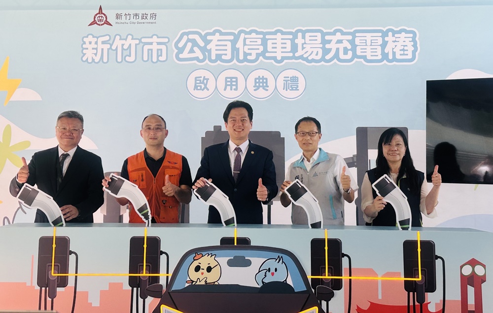 新竹市公有停車場設置充電樁上線營運,提供多種充電規格與即時管理平台