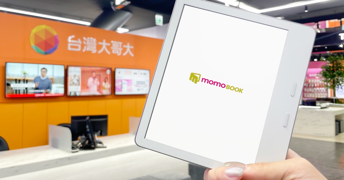 momo 串聯台灣大百家門市推出 momoBOOK 試用、試閱服務!月租服務與選書策展全面上線