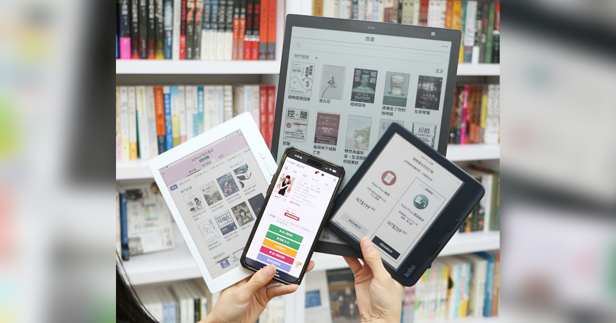 2025 電子書總整理:購買、借書、租閱、訂閱哪種最划算?各有哪些平台可使用?