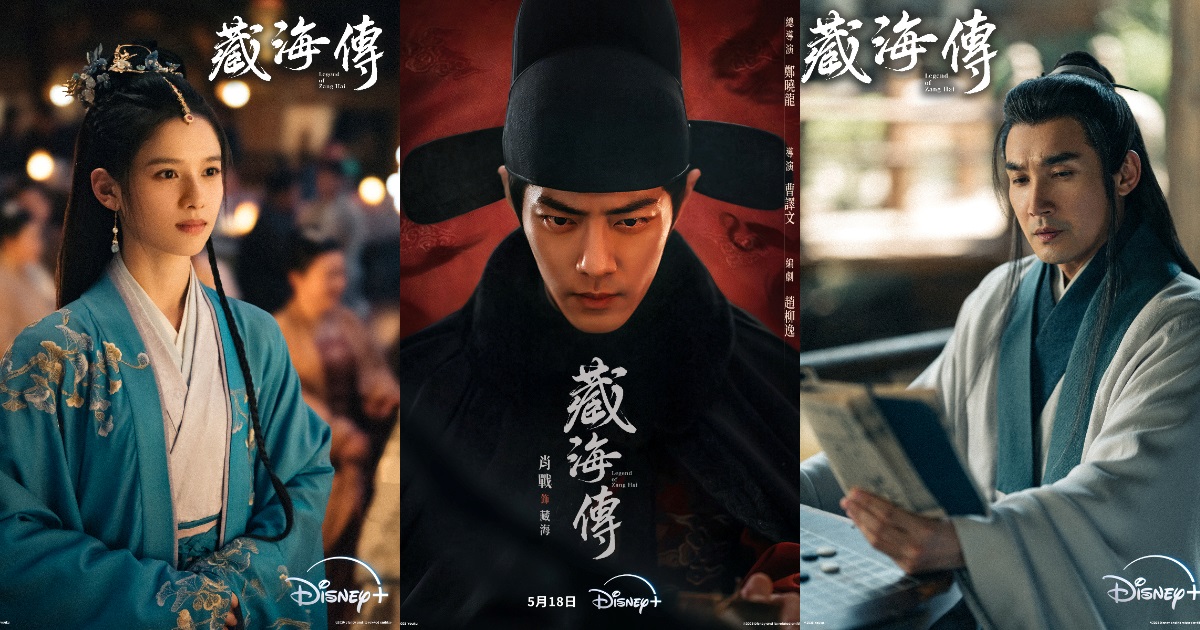 《藏海傳》古裝傳奇大劇 5 月 18 日登陸 Disney+,《甄嬛傳》名導鄭曉龍擔任總導演、肖戰領銜主演