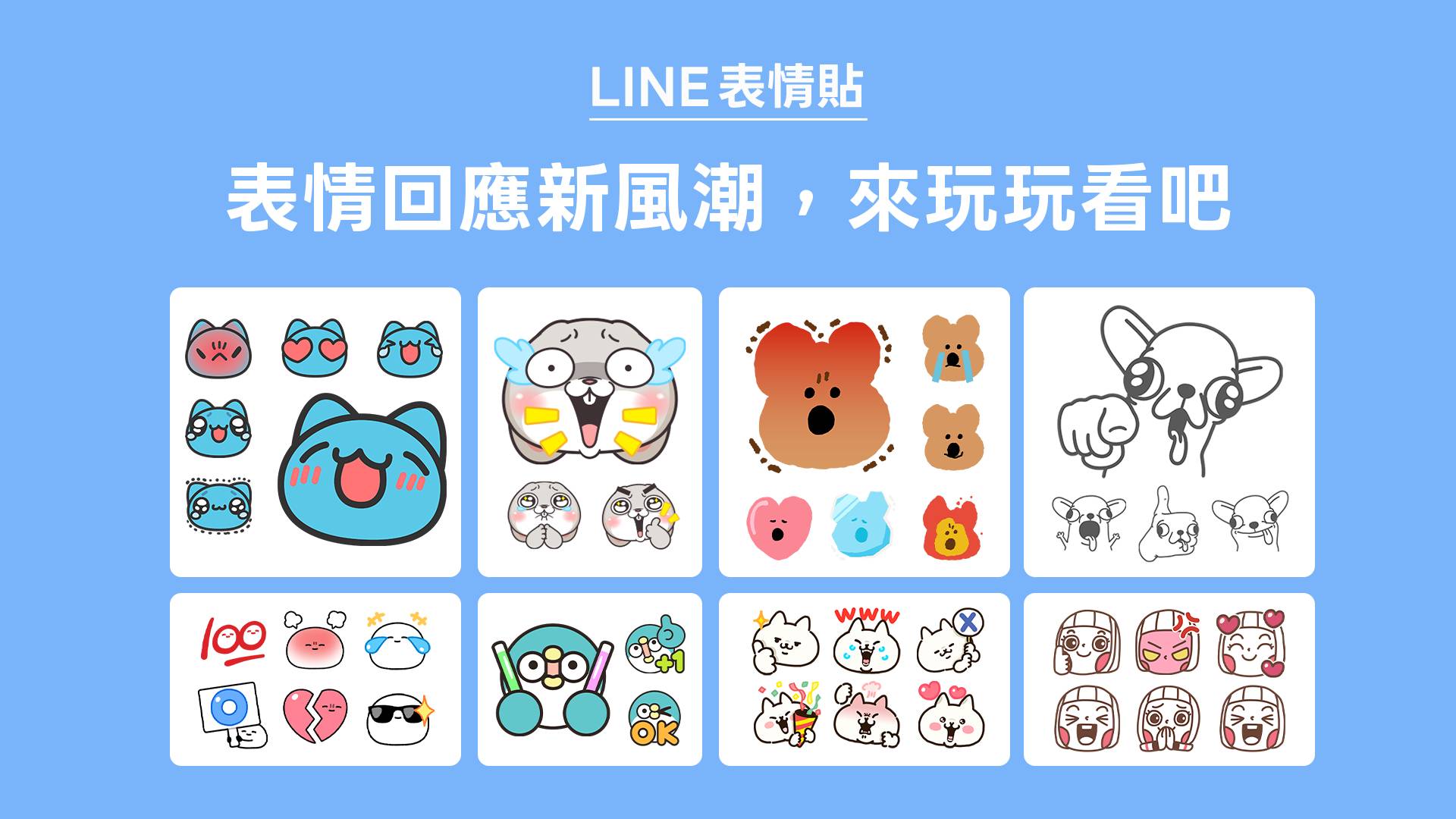 LINE 全新「表情回應」功能上線!支援所有表情貼,讓訊息互動更有層次