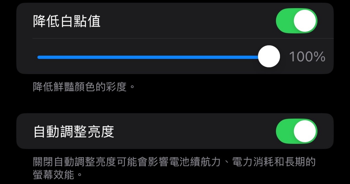 果粉必學！iPhone「降低白點值」神技，昏暗環境也能安心滑