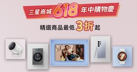 三星 618 購物節開跑：Galaxy S24 Ultra 限時下殺，回饋與加購優惠一次看懂