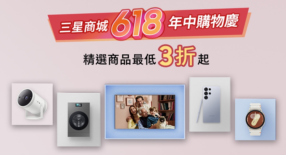 三星 618 購物節開跑：Galaxy S24 Ultra 限時下殺，回饋與加購優惠一次看懂
